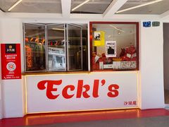 门面-Eckl’s爱氏热狗(猫街店)