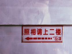 -艳芳照相馆