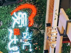 -邵汇大虾(同康路店)