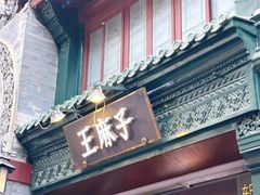 -北京前门大栅栏