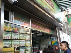 -澳门长洲糯米糍(柯打苏沙街店)