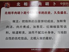 -张氏北相羊肉胡卜(八一店)