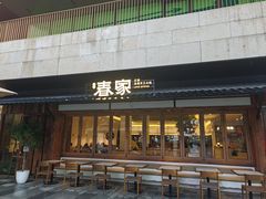 -春家·非遗手工小吃(徐汇万科广场店)