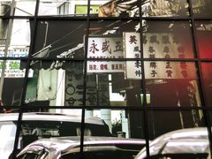 门面-黑粉你肥牛火锅粉(泛悦汇KA店)