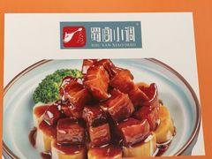 -蜀宴小调·精致家常菜(来福士店)