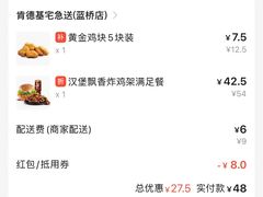 -肯德基(蓝桥店)