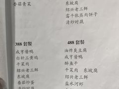 菜单-咸亨酒店