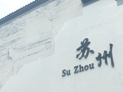 -苏州太湖国家湿地公园