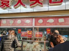 -袁大头包子(光华路店)