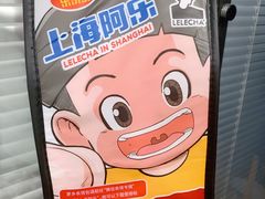 -LELECHA乐乐茶(新街口大洋店)