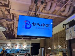 -七八冷面·延边朝鲜族美食(圣熙八号店)