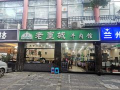 门面-清真麦加餐厅牛肉馆