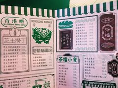 -孖记茶档·热腾茶餐(荔湾领展广场店)