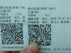 -山文星辉影城(青岛和谐广场店)