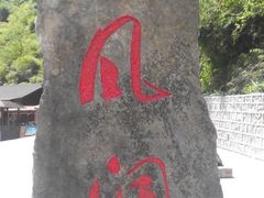 -神龙峡风景区
