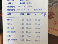 账单-津菜宋记老房子(平山道店)