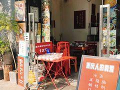 -袁妈红豆汤(重庆总店)