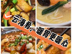 -云海肴云南菜·蒸汽石锅鱼(北京良乡华冠店)