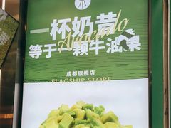 -茉酸奶(春熙路店)