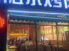 -正宗齐齐哈尔烤肉·齐牛哥鲜切炭火烤肉(杭州总店)