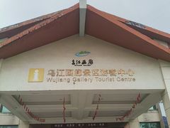 -乌江画廊(彭水苗族土家族自治县)