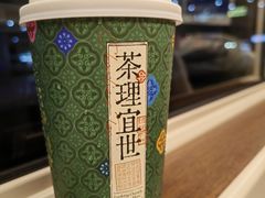 -茶理宜世(广州南站（站内）3楼B17检票口店)
