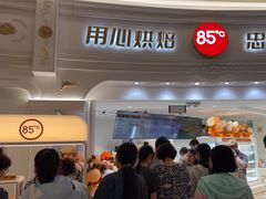 -85度C(南京龙江店)