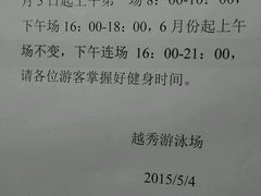 android_upload_pic-越秀山游泳场