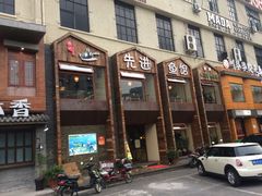 -陈先进鱼馆·夜宵·地道农家菜(湖墅南路店)