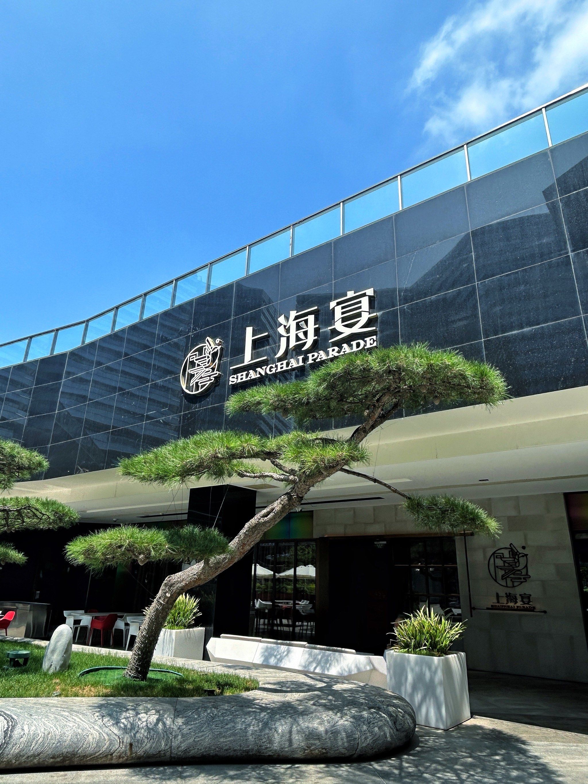 暑假来西安游玩必吃的江浙本帮菜99上海宴