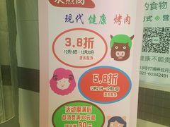 -猪啊牛呀羊啊铜盘烤肉(正大广场店)