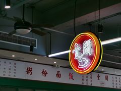 -明腾壹间茶餐厅(新都会花园广场店)