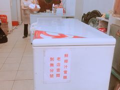 -洪馨椰子