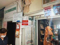 门面-伍忠号黄家烤肉正宗楼