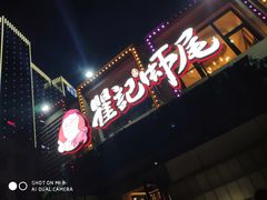 -聚味瞿记·龙虾堂(树木岭店)