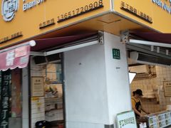 -卞姐蛋饼(陕西南路店)