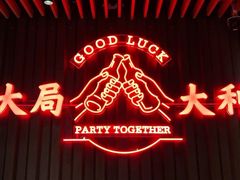 -牛事制造局牛肉火锅(莲岳路店)
