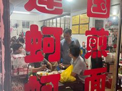 -建国蚵煎蚵面