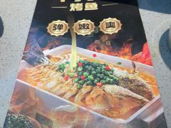 -半天妖烤鱼(西铁营万达店)