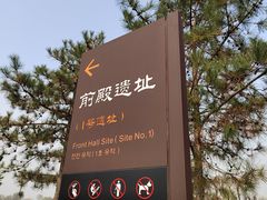 -汉长安城未央宫国家考古遗址公园