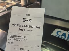 -宜家·瑞典风味餐厅(北京西红门店)