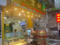 -芬芳甜品(同福路店)