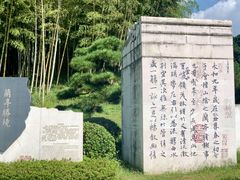 -兰亭风景区