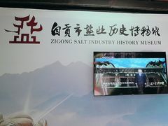 -自贡市盐业历史博物馆