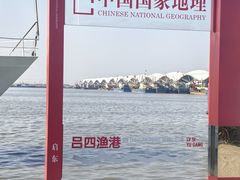 -吕四渔港