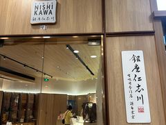 -银座仁志川·生吐司专门店(香港广场店)