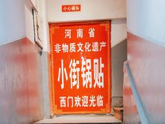 -西工饭庄快餐厅(西工小街店)