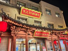 -紫泥369粗粮季(四牌楼店)