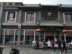 -马凯餐厅(地安门店)