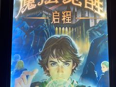 -Xcape异时刻密室逃脱魔法互动(瑞虹天地太阳宫店)